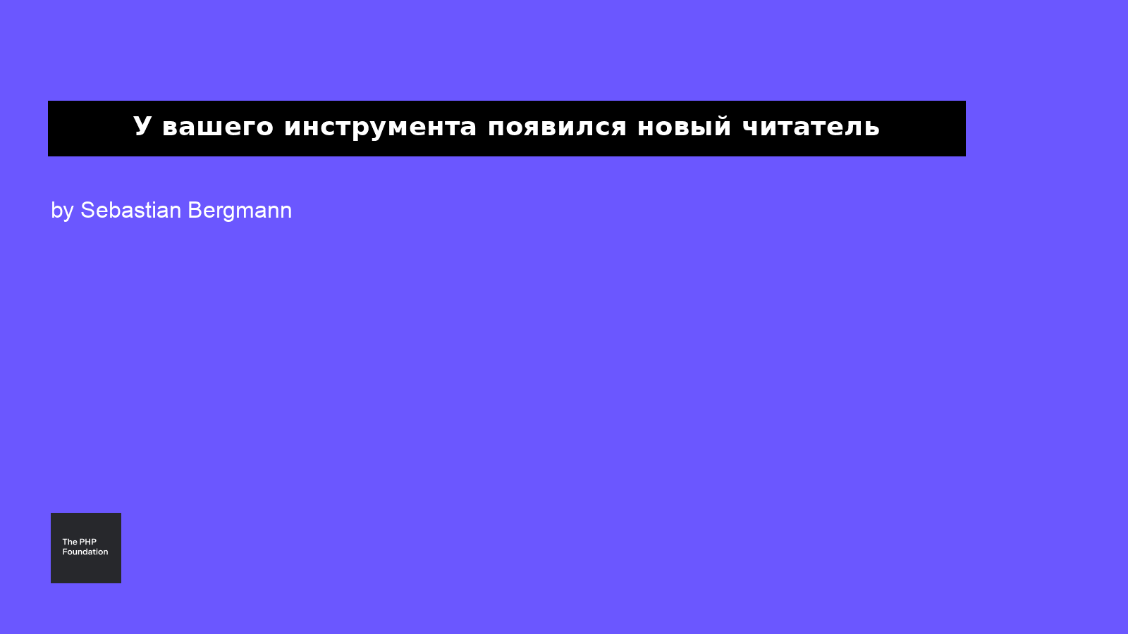 У вашего tool есть новый reader